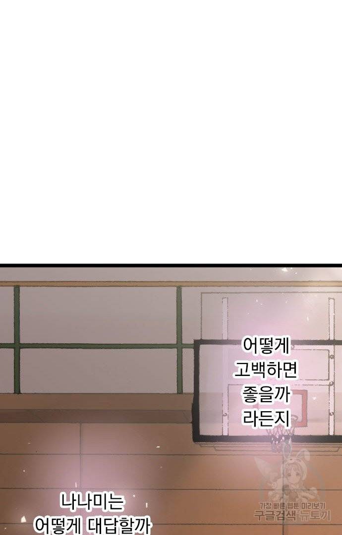 우사미 군의 비밀! 151화 37