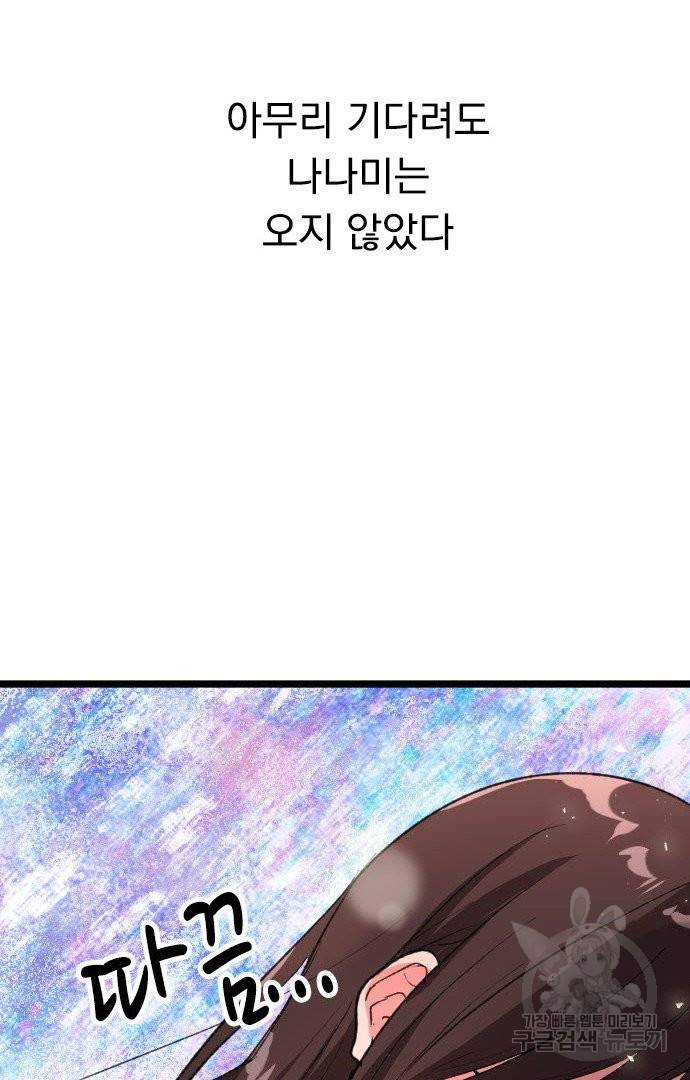 우사미 군의 비밀! 151화 40