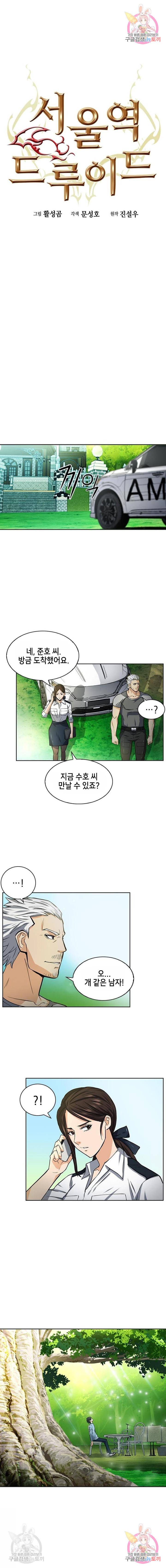 서울역 드루이드 42화 2