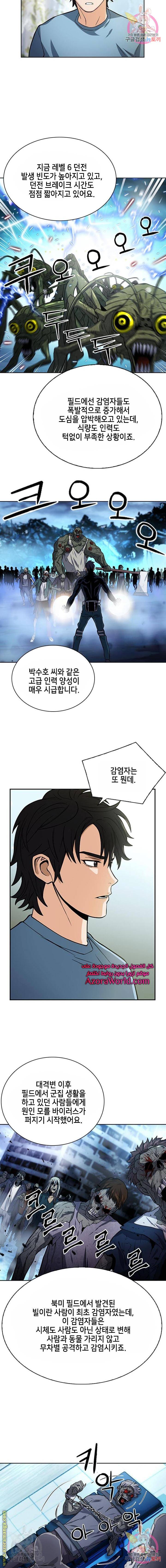 서울역 드루이드 42화 4