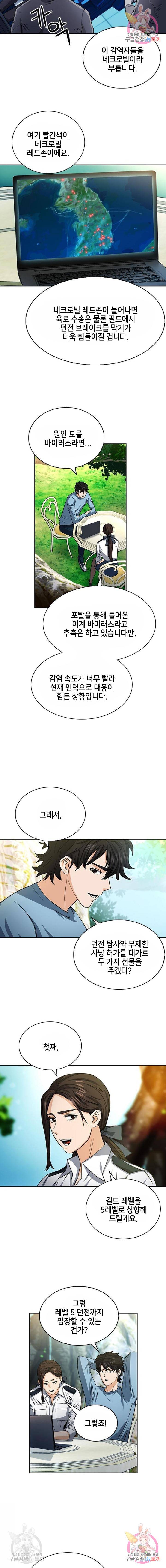 서울역 드루이드 42화 5
