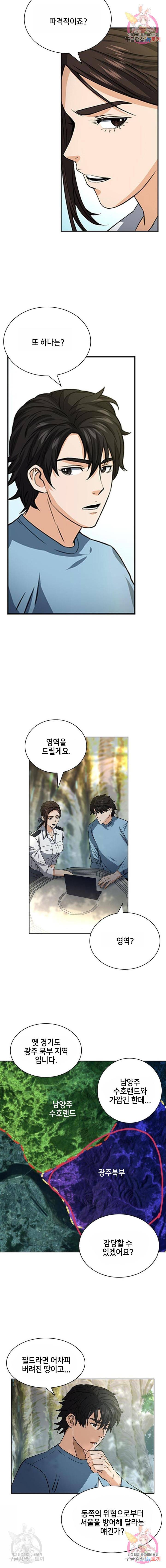 서울역 드루이드 42화 6