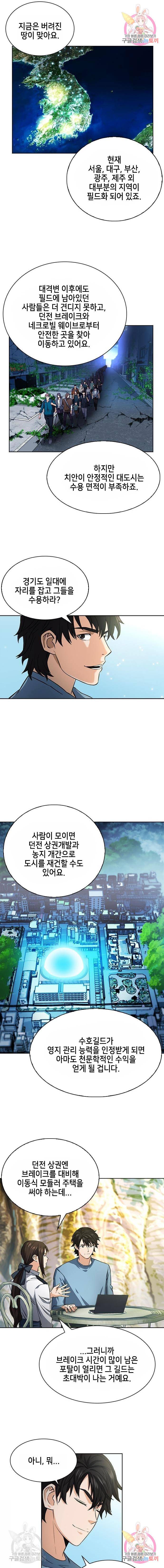 서울역 드루이드 42화 7