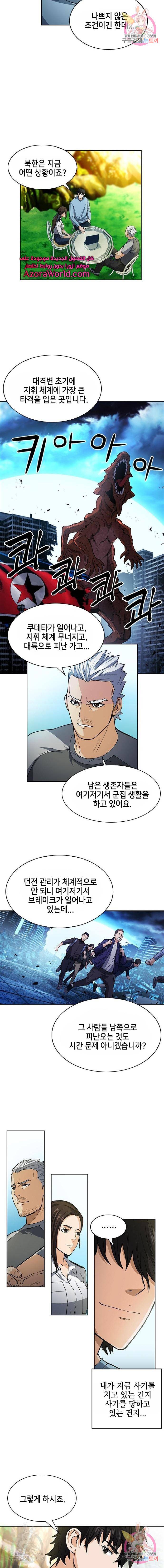 서울역 드루이드 42화 8