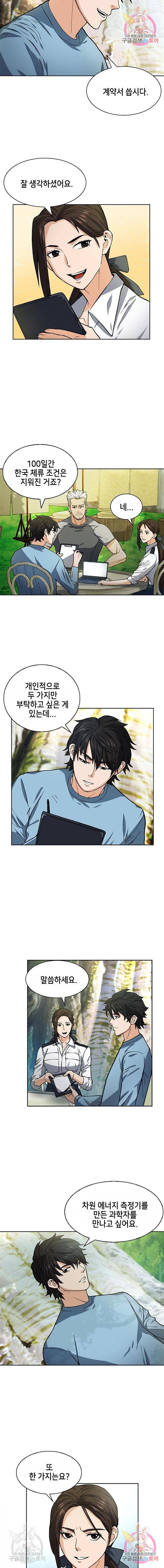 서울역 드루이드 42화 9