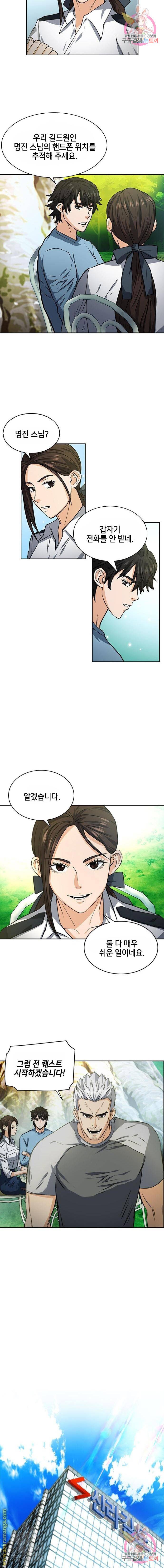서울역 드루이드 42화 10