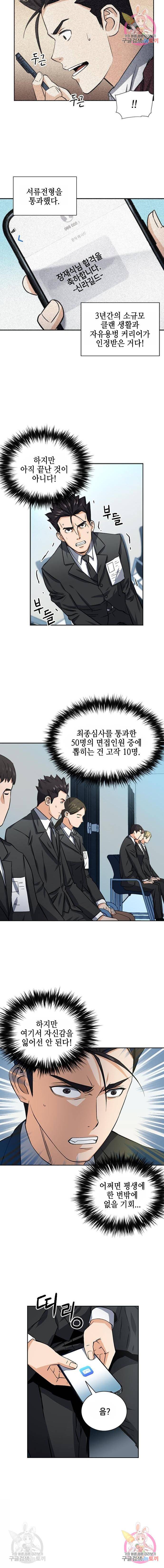 서울역 드루이드 42화 12