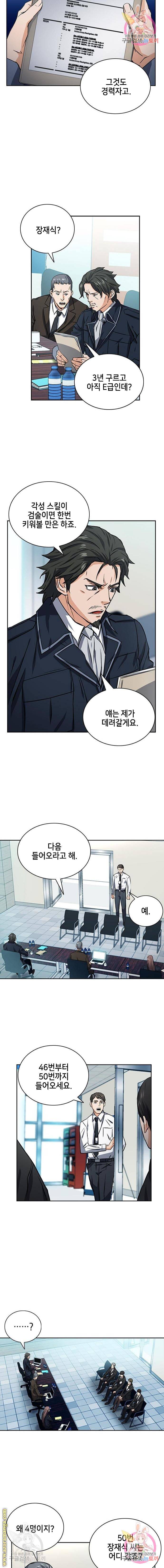 서울역 드루이드 42화 14