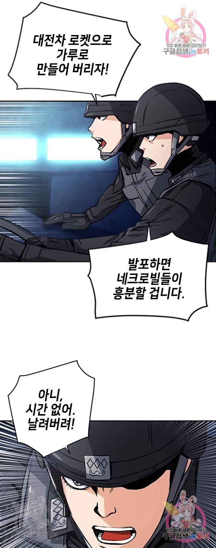 서울역 드루이드 42화 19