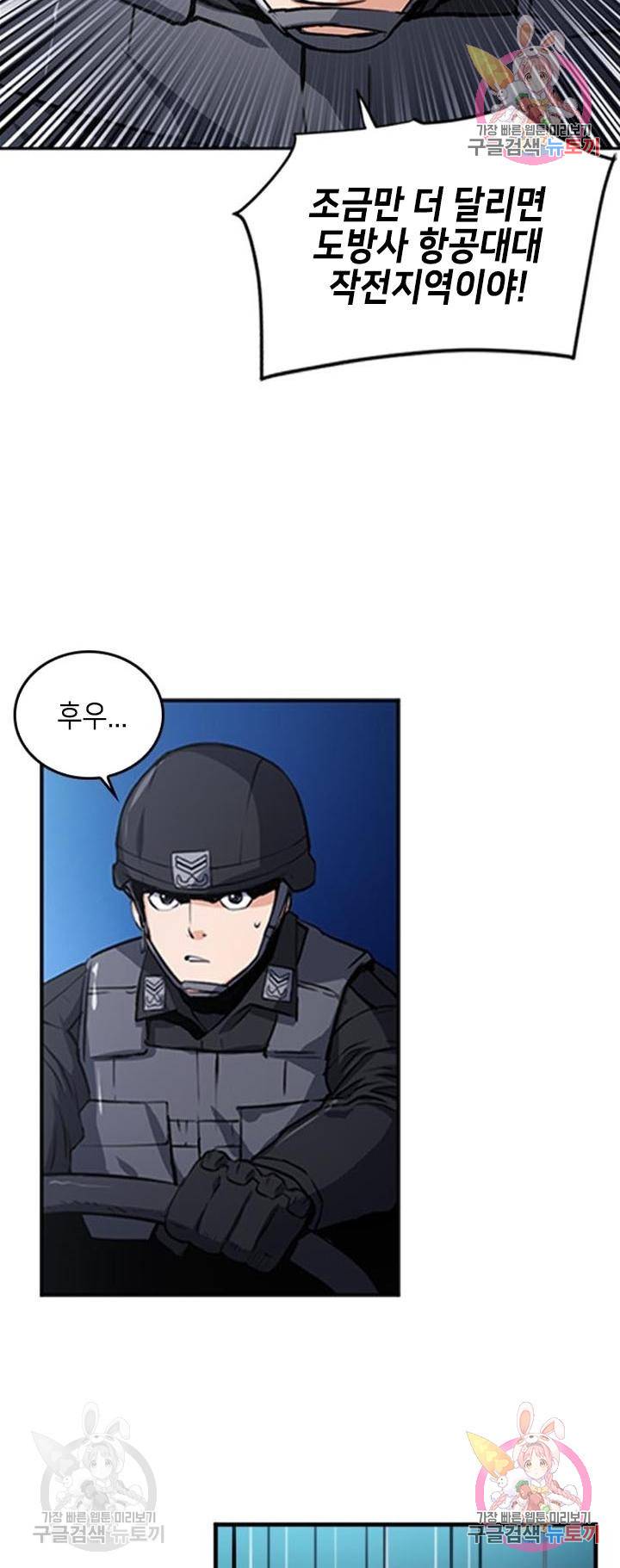 서울역 드루이드 42화 20