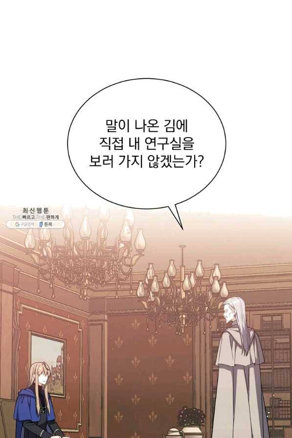 8클래스 마법사의 회귀 44화 1