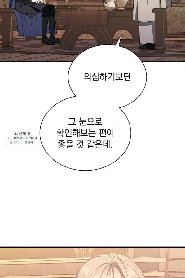 8클래스 마법사의 회귀 44화 2