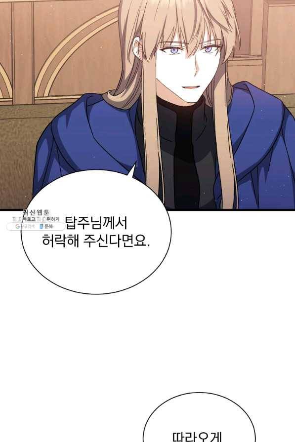 8클래스 마법사의 회귀 44화 3