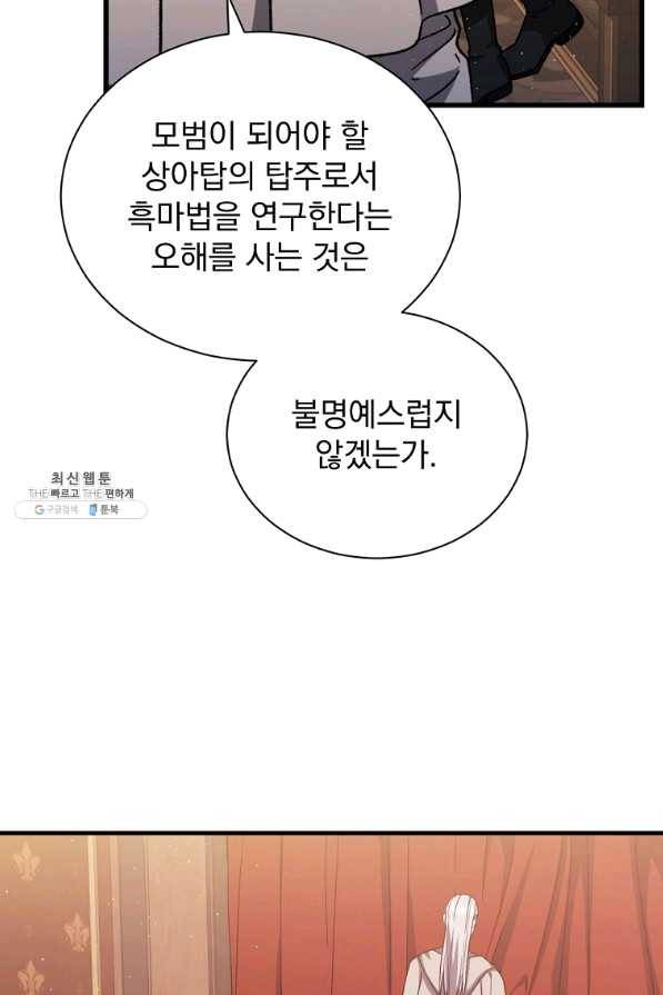 8클래스 마법사의 회귀 44화 6
