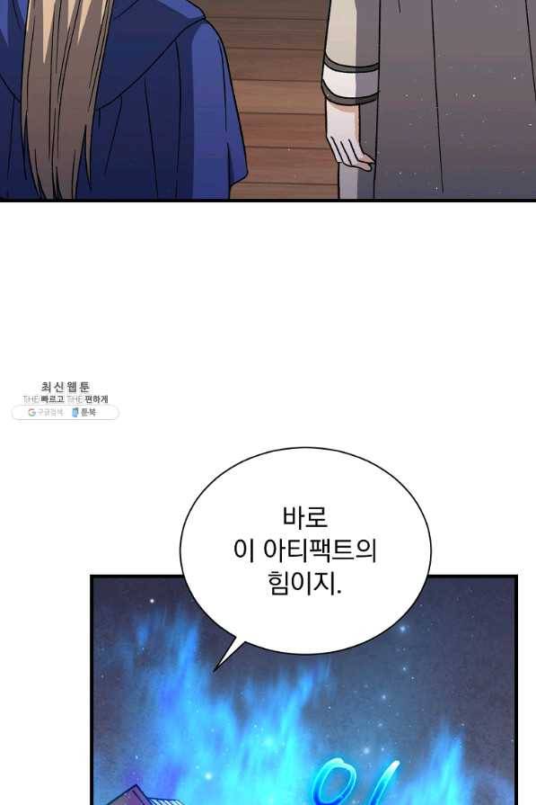 8클래스 마법사의 회귀 44화 11
