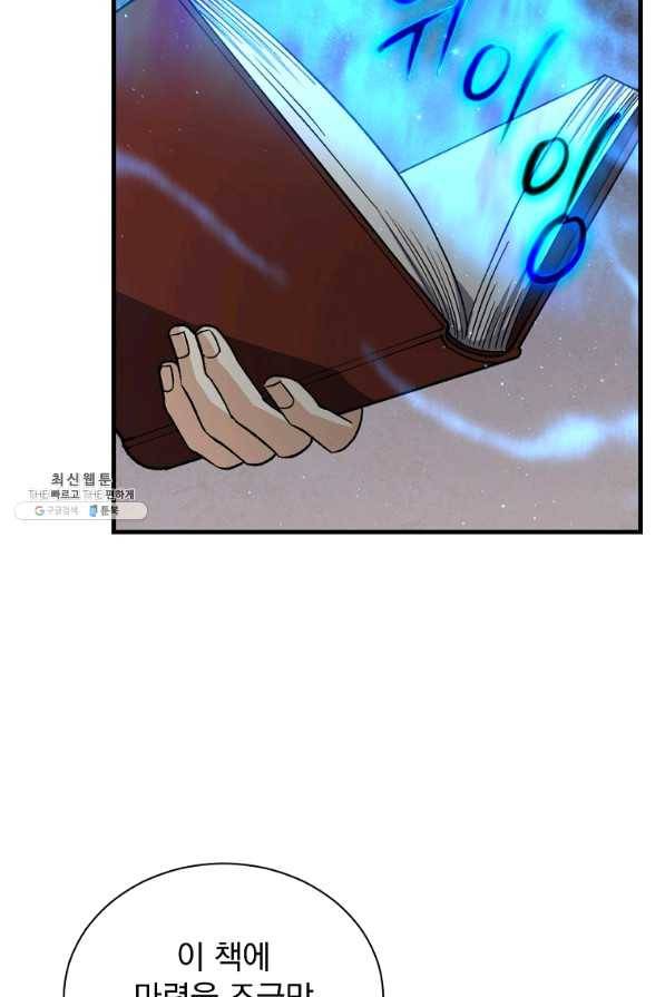 8클래스 마법사의 회귀 44화 12