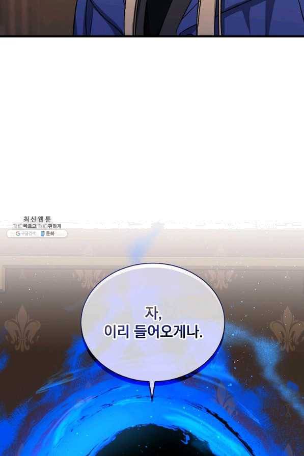 8클래스 마법사의 회귀 44화 15