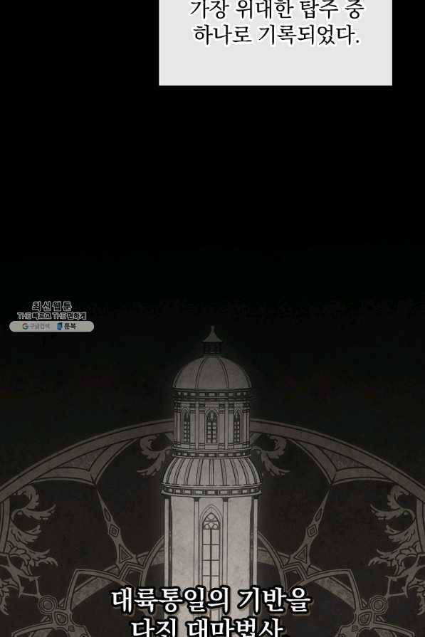 8클래스 마법사의 회귀 44화 23