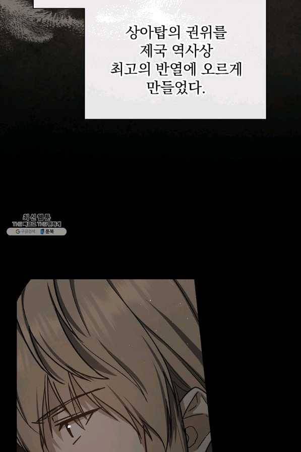 8클래스 마법사의 회귀 44화 26