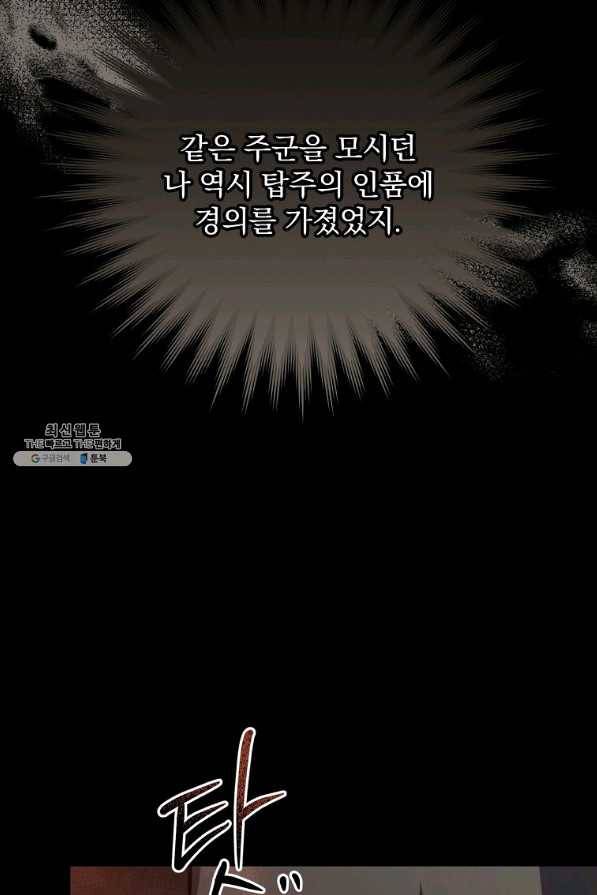 8클래스 마법사의 회귀 44화 28