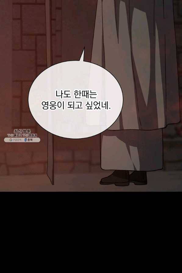 8클래스 마법사의 회귀 44화 33