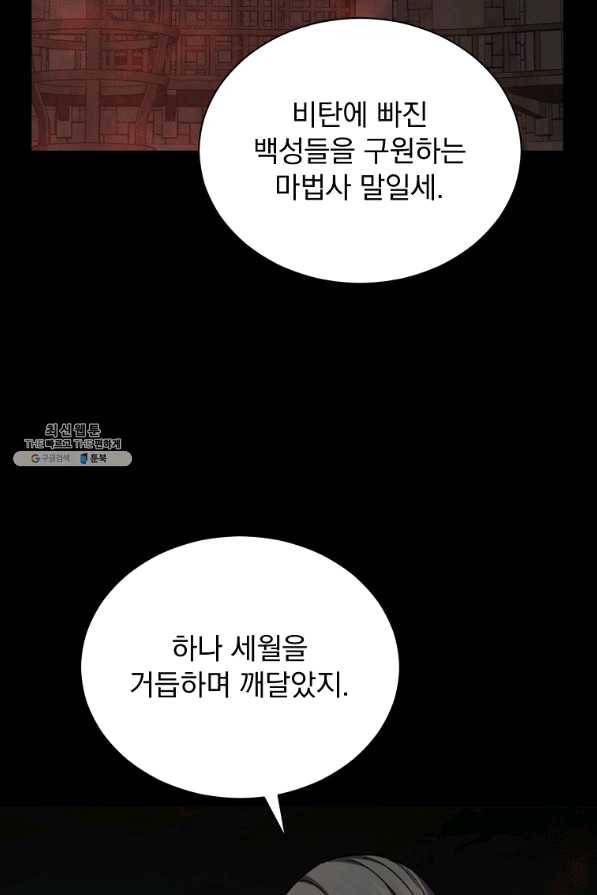 8클래스 마법사의 회귀 44화 35
