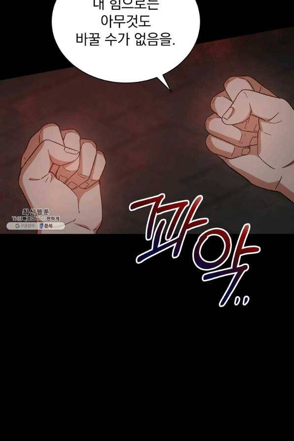 8클래스 마법사의 회귀 44화 37