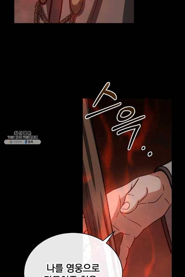 8클래스 마법사의 회귀 44화 39