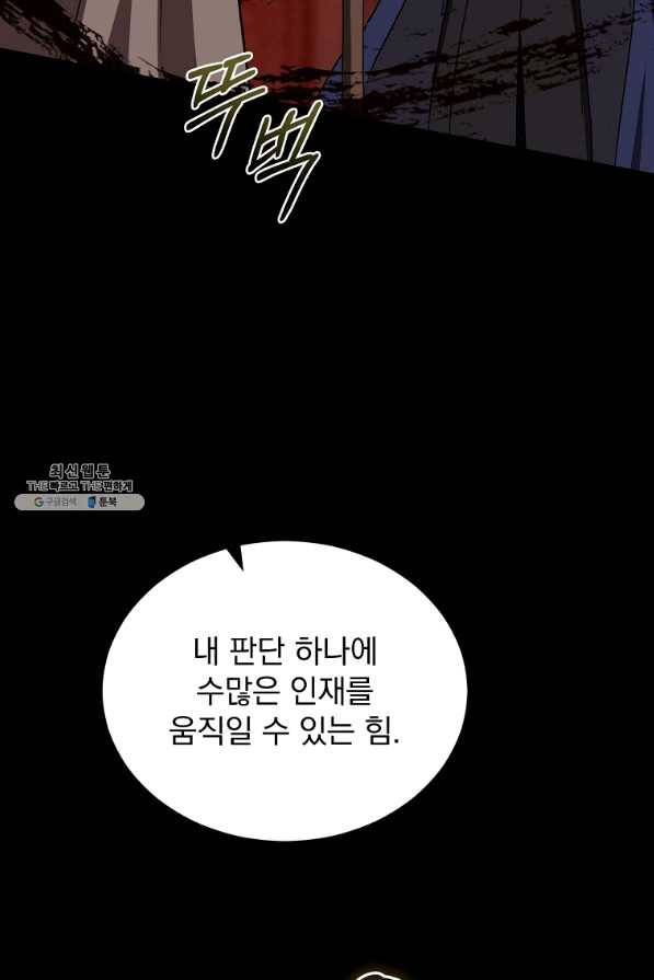 8클래스 마법사의 회귀 44화 47