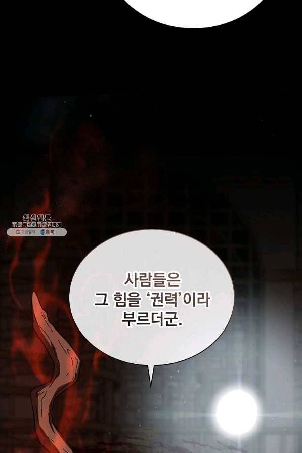 8클래스 마법사의 회귀 44화 49