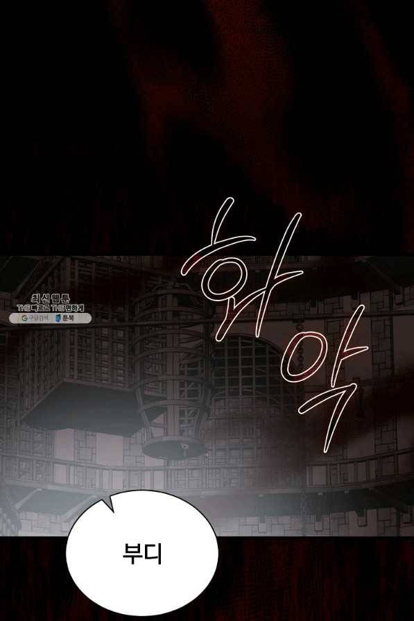 8클래스 마법사의 회귀 44화 51