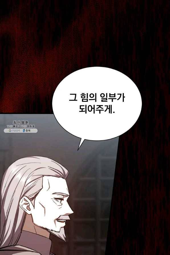 8클래스 마법사의 회귀 44화 52