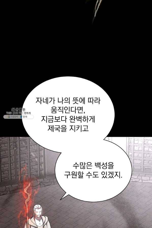 8클래스 마법사의 회귀 44화 55