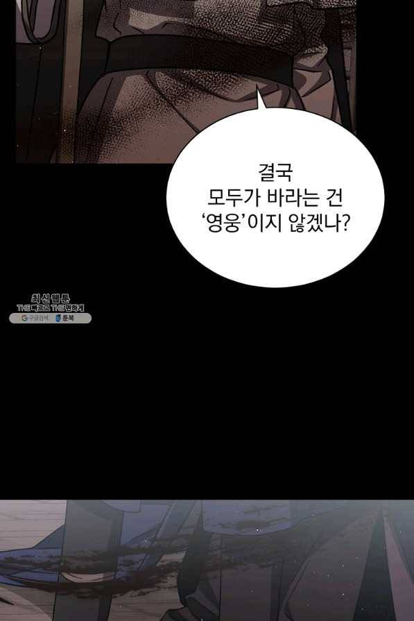 8클래스 마법사의 회귀 44화 58