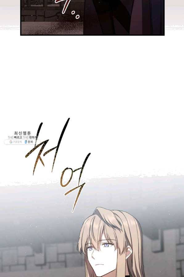 8클래스 마법사의 회귀 44화 63