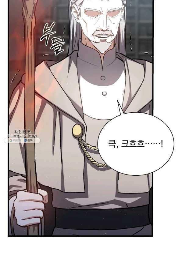 8클래스 마법사의 회귀 44화 65