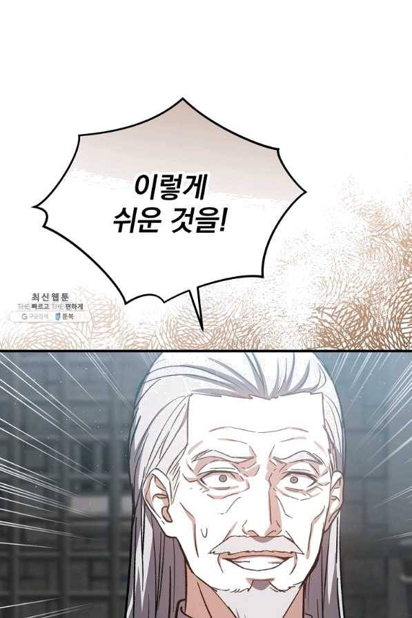 8클래스 마법사의 회귀 44화 66