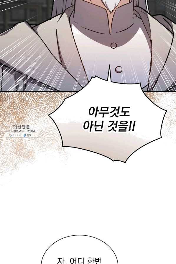 8클래스 마법사의 회귀 44화 67