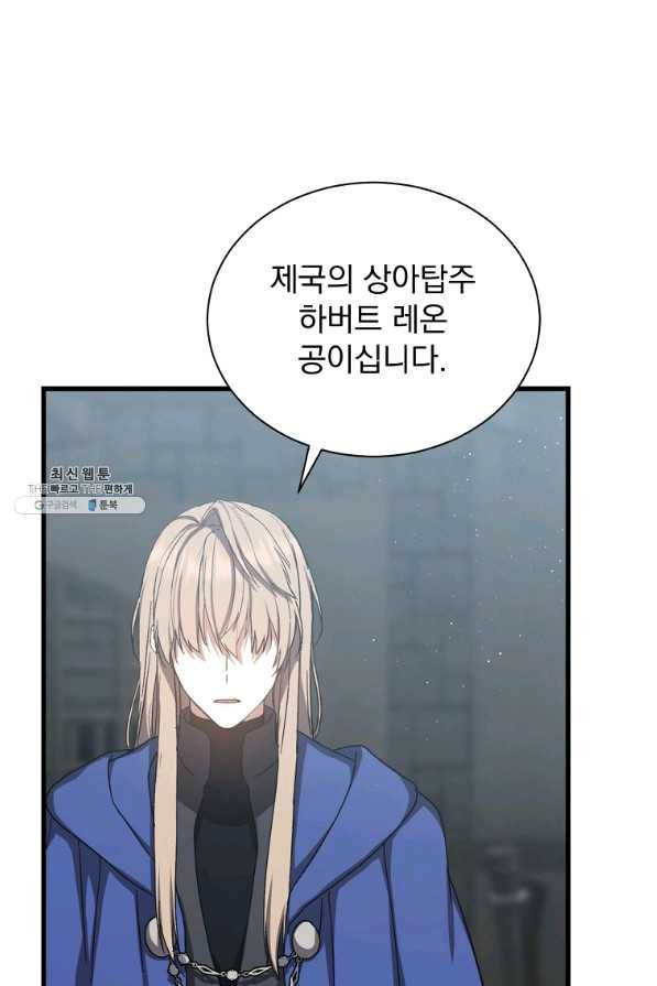 8클래스 마법사의 회귀 44화 69