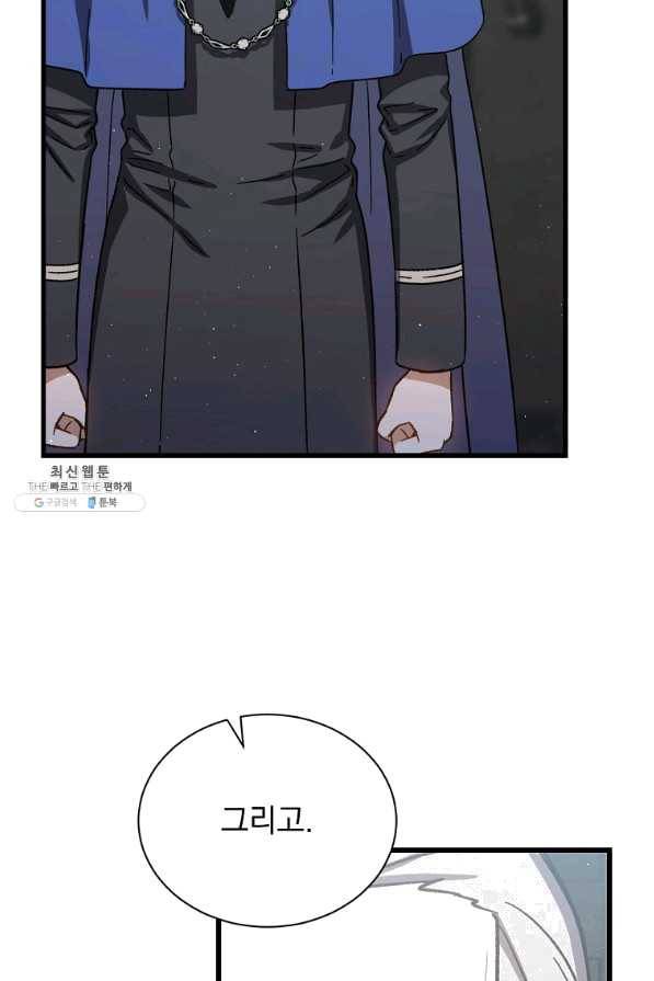 8클래스 마법사의 회귀 44화 70