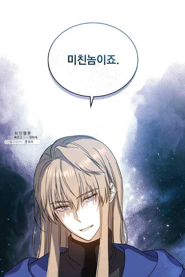 8클래스 마법사의 회귀 44화 72