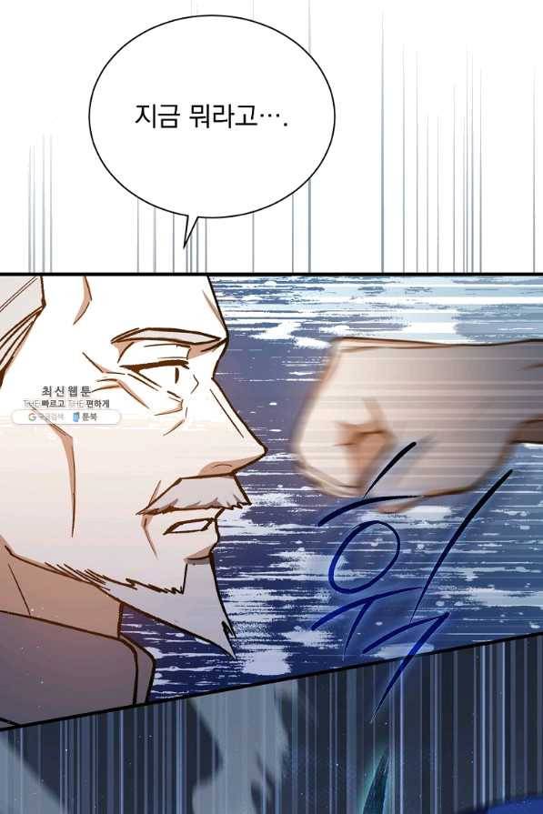 8클래스 마법사의 회귀 44화 74