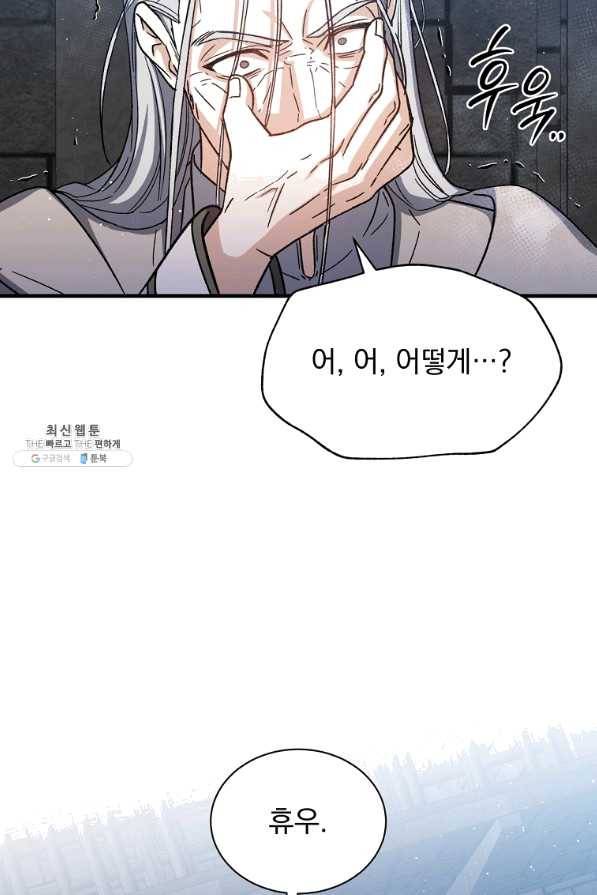 8클래스 마법사의 회귀 44화 80