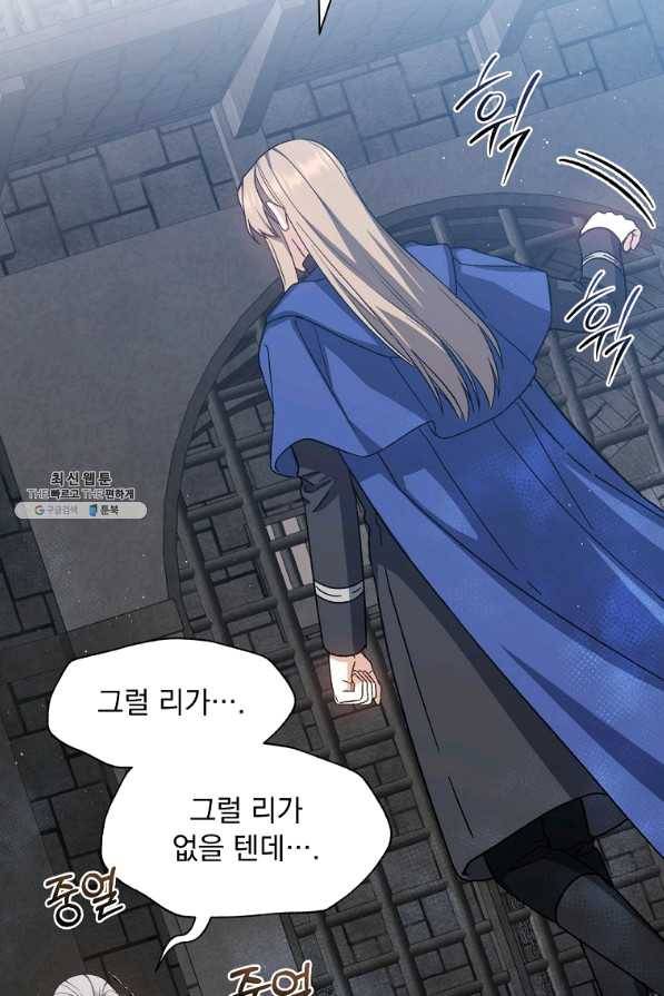 8클래스 마법사의 회귀 44화 81