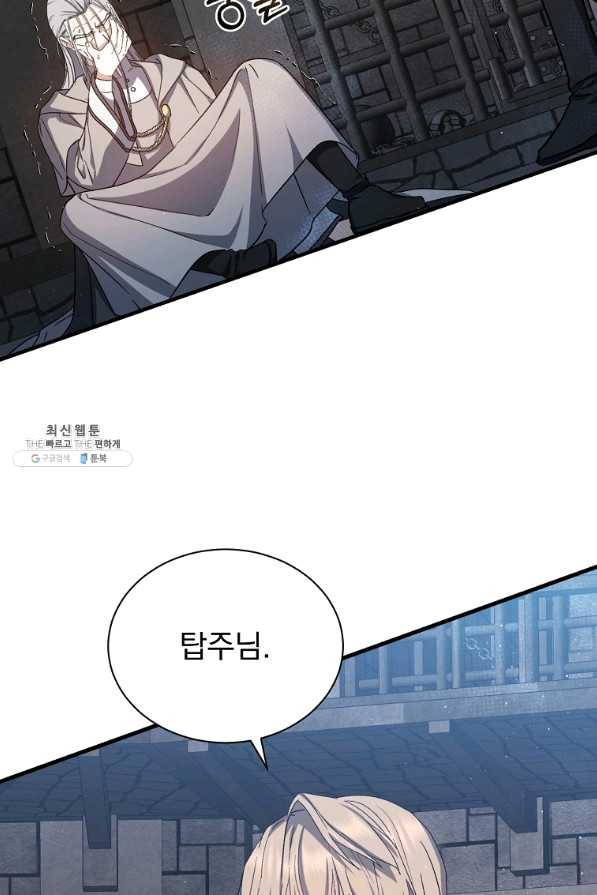 8클래스 마법사의 회귀 44화 82