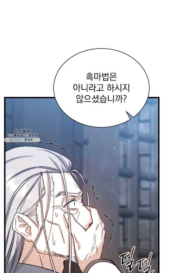 8클래스 마법사의 회귀 44화 84