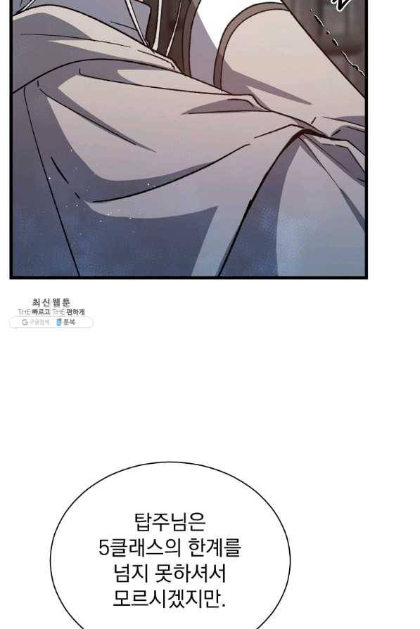 8클래스 마법사의 회귀 44화 85