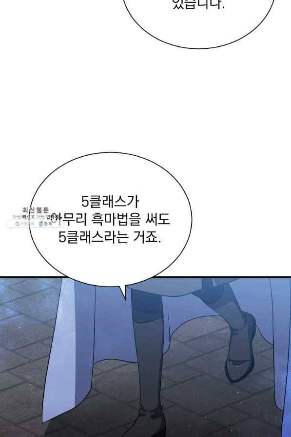 8클래스 마법사의 회귀 44화 87