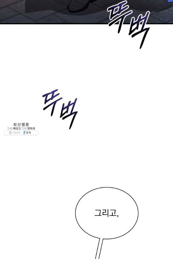 8클래스 마법사의 회귀 44화 88