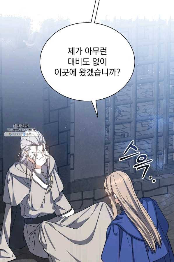 8클래스 마법사의 회귀 44화 89